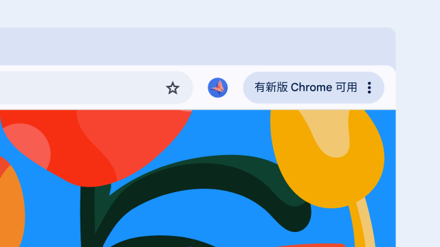 抽象界面的一部分，其中显示 Chrome 已准备好进行更新。